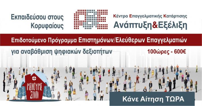 Δικαιούσαι τα 600 €; Κάνε ΕΔΩ την αίτηση!