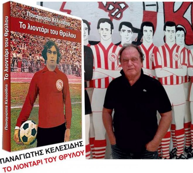 Το βιβλίο του Παναγιώτη Κελεσίδη θα παρουσιαστεί στην Τρίπολη
