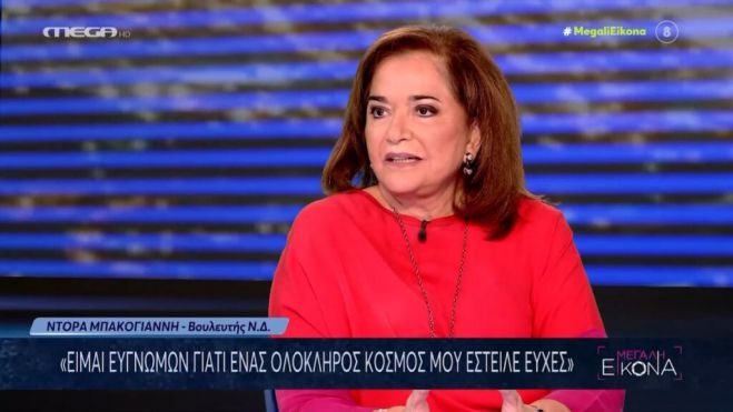 Μπακογιάννη για τον καρκίνο: &quot;Είμαι καλά και κάνω τις θεραπείες μου&quot; (vd)