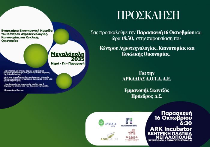 &Pi;&alpha;&rho;&omicron;&upsilon;&sigma;ί&alpha;&sigma;&eta; &tau;&omicron;&upsilon; &Kappa;έ&nu;&tau;&rho;&omicron;&upsilon; &Alpha;&gamma;&rho;&omicron;&tau;&epsilon;&chi;&nu;&omicron;&lambda;&omicron;&gamma;ί&alpha;&sigmaf; &Kappa;&alpha;&iota;&nu;&omicron;&tau;&omicron;&mu;ί&alpha;&sigmaf; &kappa;&alpha;&iota; &Kappa;&upsilon;&kappa;&lambda;&iota;&kappa;ή&sigmaf; &Omicron;&iota;&kappa;&omicron;&nu;&omicron;&mu;ί&alpha;&sigmaf; &sigma;&tau;&eta;&nu; &Mu;&epsilon;&gamma;&alpha;&lambda;ό&pi;&omicron;&lambda;&eta;
