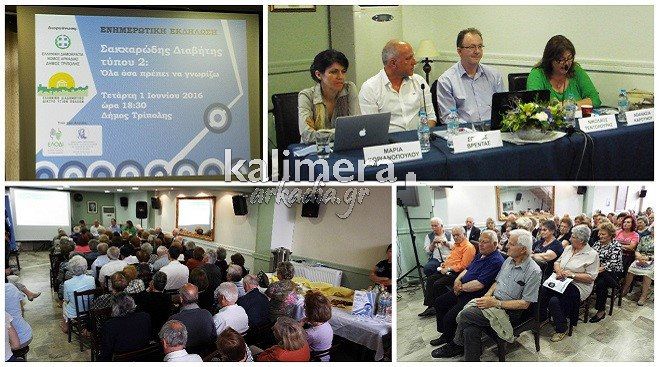 Τρίπολη - Ενημέρωση και δωρεάν εξετάσεις για διαβήτη στο ΚΑΠΗ (vd)
