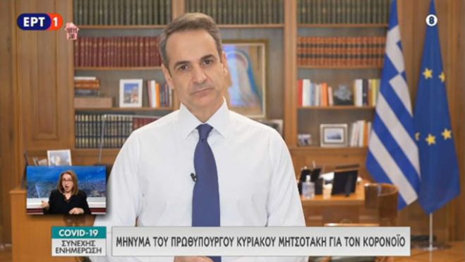 Νέο διάγγελμα από Μητσοτάκη μέσα στην ημέρα!