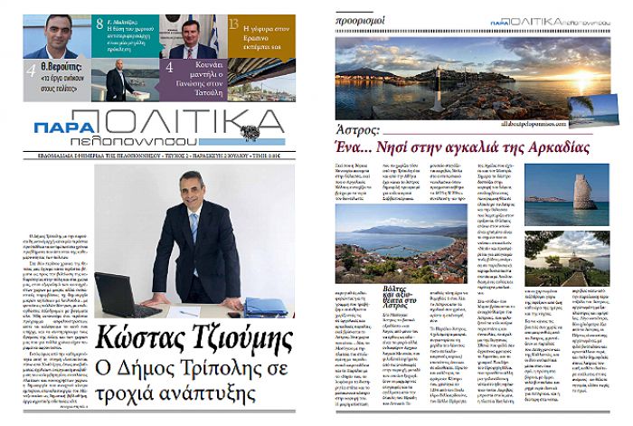 "&Pi;&alpha;&rho;&alpha;&pi;&omicron;&lambda;&iota;&tau;&iota;&kappa;ά &Pi;&epsilon;&lambda;&omicron;&pi;&omicron;&nu;&nu;ή&sigma;&omicron;&upsilon;" | &Delta;&iota;&alpha;&beta;ά&sigma;&tau;&epsilon; &omicron;&lambda;ό&kappa;&lambda;&eta;&rho;&omicron; &tau;&omicron; 2&omicron; &phi;ύ&lambda;&lambda;&omicron; &Epsilon;&Delta;&Omega;!