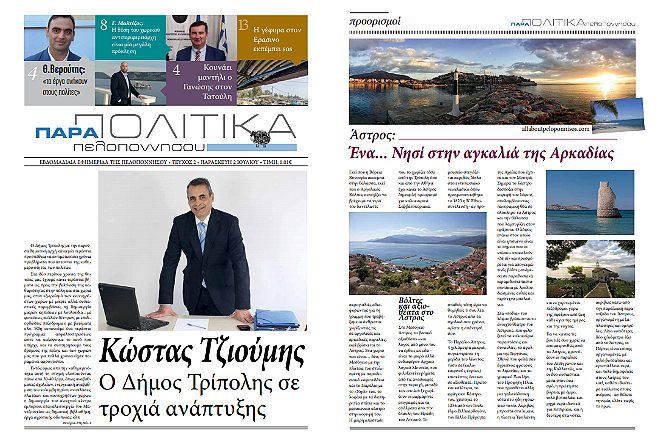 "&Pi;&alpha;&rho;&alpha;&pi;&omicron;&lambda;&iota;&tau;&iota;&kappa;ά &Pi;&epsilon;&lambda;&omicron;&pi;&omicron;&nu;&nu;ή&sigma;&omicron;&upsilon;" | &Delta;&iota;&alpha;&beta;ά&sigma;&tau;&epsilon; &omicron;&lambda;ό&kappa;&lambda;&eta;&rho;&omicron; &tau;&omicron; 2&omicron; &phi;ύ&lambda;&lambda;&omicron; &Epsilon;&Delta;&Omega;!