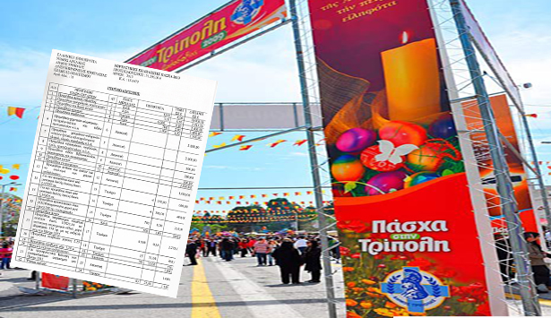 &Alpha;&nu;&alpha;&lambda;&upsilon;&tau;&iota;&kappa;ά &omicron;&iota; &phi;&epsilon;&tau;&iota;&nu;έ&sigmaf; &delta;&alpha;&pi;ά&nu;&epsilon;&sigmaf; &gamma;&iota;&alpha; &tau;&omicron; &Pi;ά&sigma;&chi;&alpha; &sigma;&tau;&eta;&nu; &Tau;&rho;ί&pi;&omicron;&lambda;&eta; &ndash; &Sigma;&eta;&mu;&alpha;&nu;&tau;&iota;&kappa;ή &mu;&epsilon;ί&omega;&sigma;&eta; &sigma;&epsilon; &sigma;&chi;έ&sigma;&eta; &mu;&epsilon; ά&lambda;&lambda;&epsilon;&sigmaf; &chi;&rho;&omicron;&nu;&iota;έ&sigmaf;