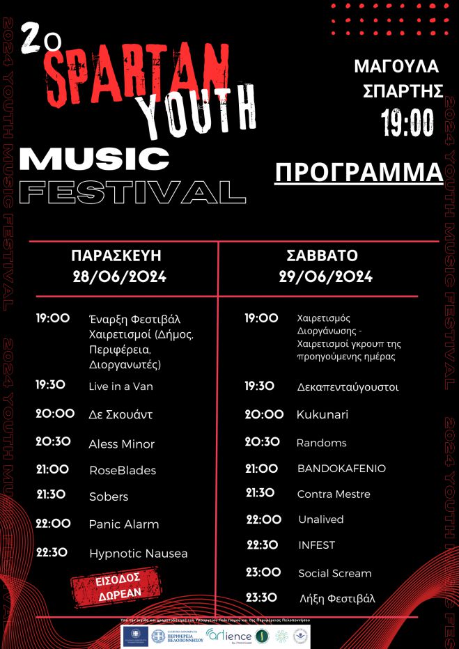 2ο Spartan Youth Music Festival