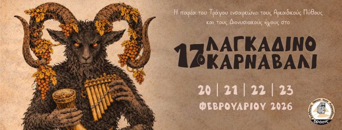 &Lambda;&alpha;&gamma;&kappa;&alpha;&delta;&iota;&alpha;&nu;ό &Kappa;&alpha;&rho;&nu;&alpha;&beta;ά&lambda;&iota; &mu;&epsilon; &tau;&epsilon;&tau;&rho;&alpha;ή&mu;&epsilon;&rho;&omicron; &epsilon;&kappa;&delta;&eta;&lambda;ώ&sigma;&epsilon;&omega;&nu; &tau;&omicron;&nu; &Phi;&epsilon;&beta;&rho;&omicron;&upsilon;ά&rho;&iota;&omicron;!