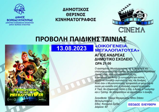 &Pi;&rho;&omicron;&beta;&omicron;&lambda;ή &pi;&alpha;&iota;&delta;&iota;&kappa;ή&sigmaf; &tau;&alpha;&iota;&nu;ί&alpha;&sigmaf; &sigma;&tau;&omicron;&nu; Ά&gamma;&iota;&omicron; &Alpha;&nu;&delta;&rho;έ&alpha;