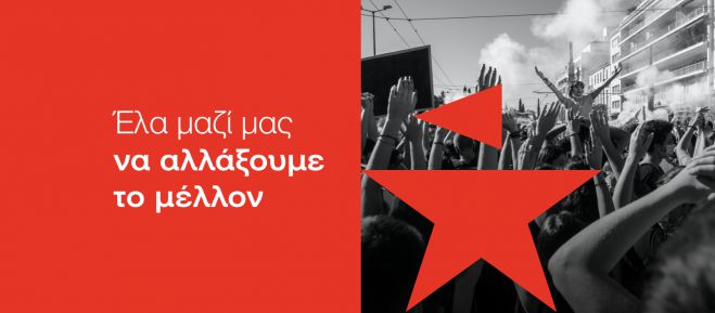 &Nu;&epsilon;&omicron;&lambda;&alpha;ί&alpha; &Sigma;&Upsilon;&Rho;&Iota;&Zeta;&Alpha; &Tau;&rho;ί&pi;&omicron;&lambda;&eta;&sigmaf;: "&Eta; &nu;έ&alpha; &mu;&alpha;&sigmaf; &gamma;&lambda;ώ&sigma;&sigma;&alpha;, &gamma;&iota;&alpha; έ&nu;&alpha;&nu; &kappa;&alpha;&lambda;ύ&tau;&epsilon;&rho;&omicron; &kappa;ό&sigma;&mu;&omicron;" (vd)