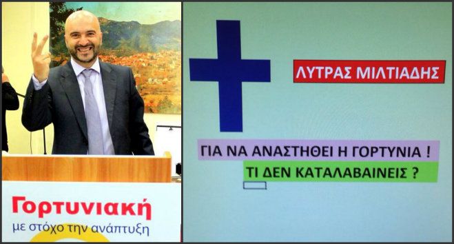 &Eta; &delta;&upsilon;&nu;&alpha;&mu;&iota;&kappa;ή &pi;&alpha;&rho;&omicron;&upsilon;&sigma;ί&alpha; &Lambda;ύ&tau;&rho;&alpha; &sigma;&tau;&eta; &laquo;&Gamma;&omicron;&rho;&tau;&upsilon;&nu;&iota;&alpha;&kappa;ή &Sigma;&upsilon;&mu;&pi;&alpha;&rho;ά&tau;&alpha;&xi;&eta;&raquo; &delta;ί&nu;&epsilon;&iota; &sigma;&eta;&mu;&alpha;&nu;&tau;&iota;&kappa;ή ώ&theta;&eta;&sigma;&eta; &sigma;&tau;&omicron;&nu; &Kappa;&omicron;&lambda;&omicron;&beta;ό!