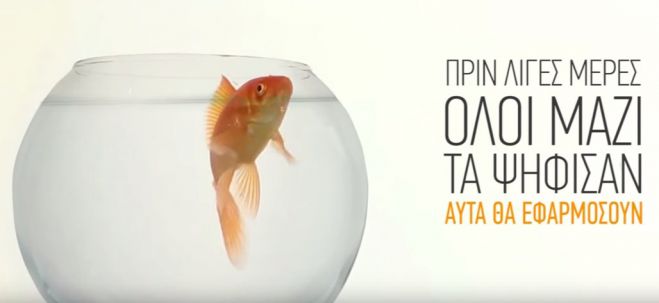 Το νέο σποτ του ΚΚΕ: &quot;Δεν έχουμε μνήμη χρυσόψαρου&quot;! (vd)