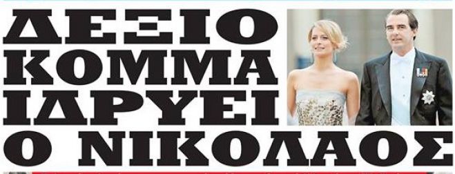 &Delta;&epsilon;&xi;&iota;ό &kappa;ό&mu;&mu;&alpha; &iota;&delta;&rho;ύ&epsilon;&iota; &omicron; &gamma;&iota;&omicron;&sigmaf; &tau;&omicron;&upsilon; &tau;έ&omega;&sigmaf; &Beta;&alpha;&sigma;&iota;&lambda;&iota;ά;