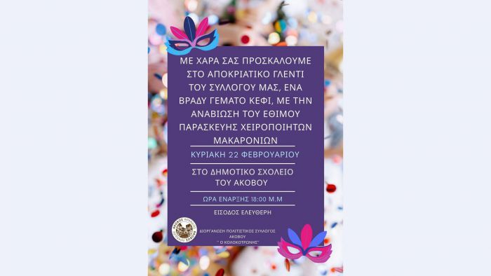 &Alpha;&pi;&omicron;&kappa;&rho;&iota;ά&tau;&iota;&kappa;&omicron; &pi;ά&rho;&tau;&iota; &sigma;&tau;&omicron;&nu; Ά&kappa;&omicron;&beta;&omicron;