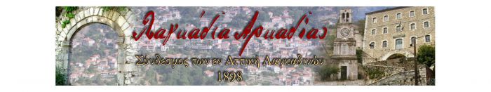 &Epsilon;&kappa;&delta;ή&lambda;&omega;&sigma;&eta; - &alpha;&phi;&iota;έ&rho;&omega;&mu;&alpha; &sigma;&tau;&omicron;&nu; &Lambda;&alpha;&gamma;&kappa;&alpha;&delta;&iota;&nu;ό &Mu;ά&sigma;&tau;&omicron;&rho;&alpha;!