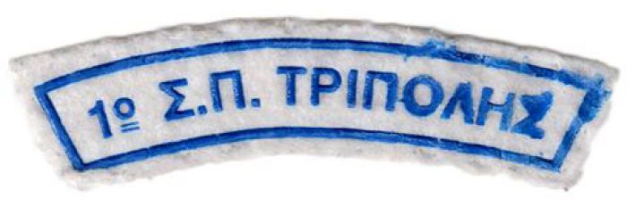 &Epsilon;&pi;&alpha;&nu;ί&delta;&rho;&upsilon;&sigma;&eta; &gamma;&iota;&alpha; &tau;&omicron; 1&omicron; &Sigma;ύ&sigma;&tau;&eta;&mu;&alpha; &Pi;&rho;&omicron;&sigma;&kappa;ό&pi;&omega;&nu; &Tau;&rho;ί&pi;&omicron;&lambda;&eta;&sigmaf;!