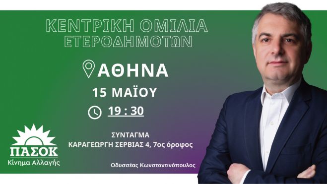 &Kappa;&omega;&nu;&sigma;&tau;&alpha;&nu;&tau;&iota;&nu;ό&pi;&omicron;&upsilon;&lambda;&omicron;&sigmaf; | &Tau;&eta;&nu; &Delta;&epsilon;&upsilon;&tau;έ&rho;&alpha; &eta; &kappa;&epsilon;&nu;&tau;&rho;&iota;&kappa;ή &omicron;&mu;&iota;&lambda;ί&alpha; &sigma;&tau;&omicron;&upsilon;&sigmaf; &epsilon;&tau;&epsilon;&rho;&omicron;&delta;&eta;&mu;ό&tau;&epsilon;&sigmaf; &tau;&eta;&sigmaf; &Alpha;&theta;ή&nu;&alpha;&sigmaf;!