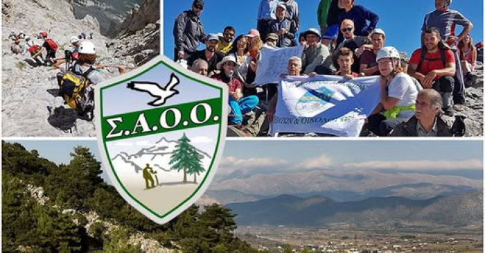 ΣΑΟΟ | Από την Ανάληψη ξεκινά η νέα ορειβατική περίοδος