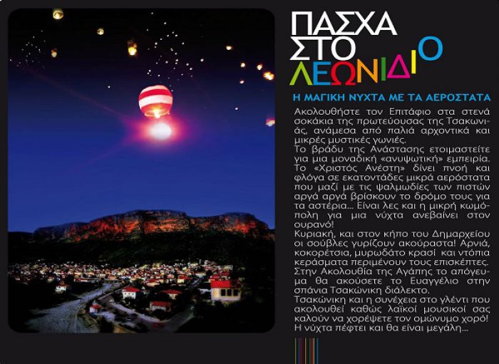Στην Πάτρα προτείνουν Πάσχα στο Λεωνίδιο!