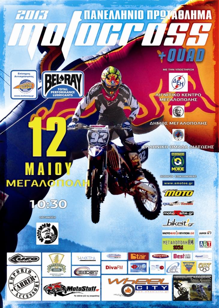 Πανελλήνιο Πρωτάθλημα Motocross στη Μεγαλόπολη!