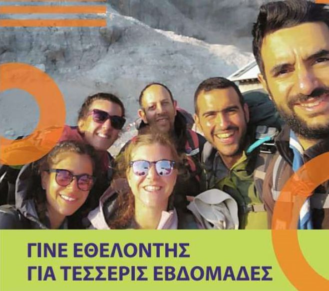 Προσκοπισμός | Γίνε εθελοντής για 4 εβδομάδες!