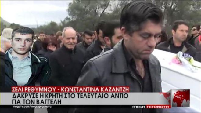 Με μπαλωθιές και μοιρολόγια ο Βαγγέλης στην «αγκαλιά» της Κρήτης (εικόνες – βίντεο)