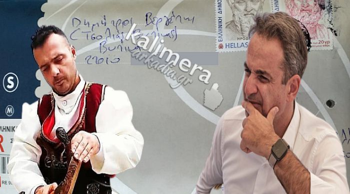 "Τσολιάς της Βυτίνας" | Ένα γράμμα από την Γορτυνία προς τον Πρωθυπουργό!