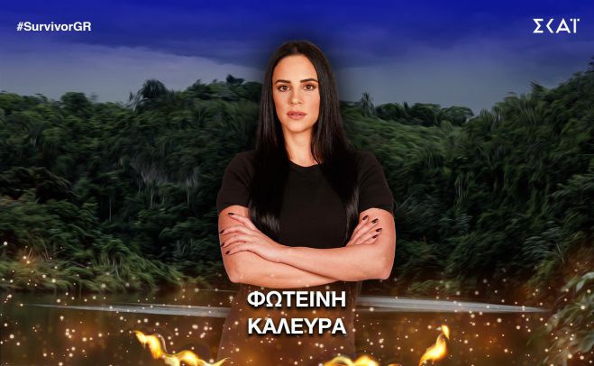 &Phi;&omega;&tau;&epsilon;&iota;&nu;ή &Kappa;&alpha;&lambda;&epsilon;ύ&rho;&alpha; | &Eta; &delta;&upsilon;&nu;&alpha;&mu;&iota;&kappa;ή &pi;&alpha;&rho;&omicron;&upsilon;&sigma;ί&alpha; &alpha;&pi;ό &tau;&eta;&nu; &Alpha;&rho;&kappa;&alpha;&delta;ί&alpha; &sigma;&tau;&omicron; Survivor!