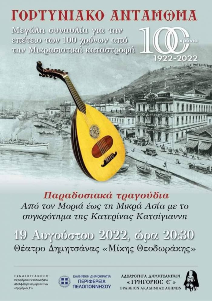 &Delta;&eta;&mu;&eta;&tau;&sigma;ά&nu;&alpha; | 2o &Gamma;&omicron;&rho;&tau;&upsilon;&nu;&iota;&alpha;&kappa;ό &Alpha;&nu;&tau;ά&mu;&omega;&mu;&alpha;!