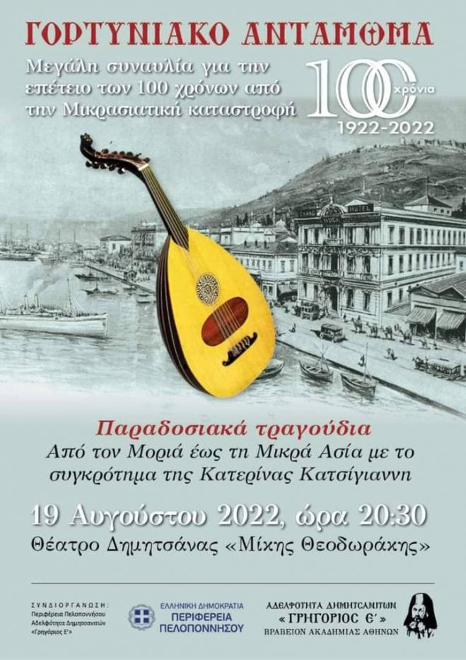 &Delta;&eta;&mu;&eta;&tau;&sigma;ά&nu;&alpha; | 2o &Gamma;&omicron;&rho;&tau;&upsilon;&nu;&iota;&alpha;&kappa;ό &Alpha;&nu;&tau;ά&mu;&omega;&mu;&alpha;!