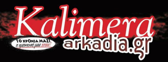 "10 &Chi;&rho;ό&nu;&iota;&alpha; &Kappa;&alpha;&lambda;&eta;&mu;έ&rho;&alpha; &Alpha;&rho;&kappa;&alpha;&delta;ί&alpha;" - &Kappa;ά&nu;&epsilon; &mu;ί&alpha; &epsilon;&upsilon;&chi;ή &kappa;&alpha;&iota; &kappa;έ&rho;&delta;&iota;&sigma;&epsilon; &delta;ώ&rho;&alpha;!