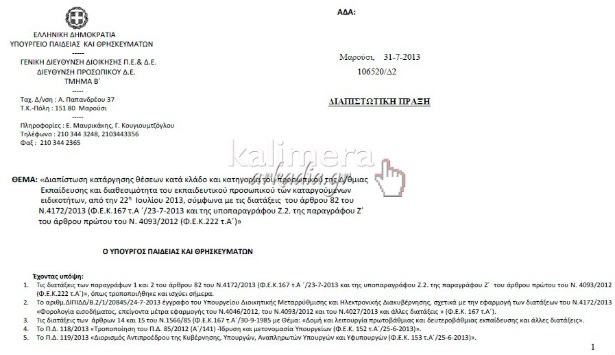 &Eta; &lambda;ί&sigma;&tau;&alpha; &mu;&epsilon; &tau;&alpha; &omicron;&nu;ό&mu;&alpha;&tau;&alpha; &tau;&omega;&nu; 13 &epsilon;&kappa;&pi;&alpha;&iota;&delta;&epsilon;&upsilon;&tau;&iota;&kappa;ώ&nu; &pi;&omicron;&upsilon; &tau;έ&theta;&eta;&kappa;&alpha;&nu; &sigma;&epsilon; &delta;&iota;&alpha;&theta;&epsilon;&sigma;&iota;&mu;ό&tau;&eta;&tau;&alpha; &sigma;&tau;&eta;&nu; &Alpha;&rho;&kappa;&alpha;&delta;ί&alpha;