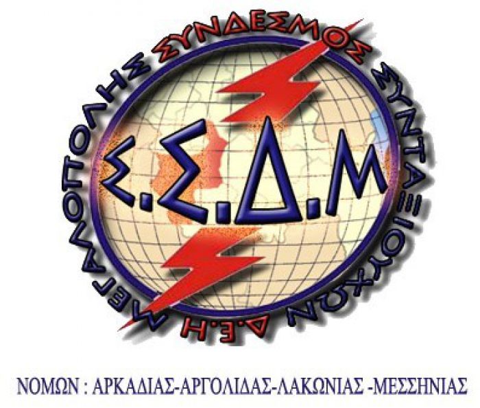 &Sigma;ύ&nu;&delta;&epsilon;&sigma;&mu;&omicron;&sigmaf; &Sigma;&upsilon;&nu;&tau;&alpha;&xi;&iota;&omicron;ύ&chi;&omega;&nu; &Delta;&Epsilon;&Eta; &Mu;&epsilon;&gamma;&alpha;&lambda;ό&pi;&omicron;&lambda;&eta;&sigmaf; | &Sigma;&upsilon;&gamma;&kappa;έ&nu;&tau;&rho;&omega;&sigma;&eta; &gamma;&iota;&alpha; &epsilon;&nu;&eta;&mu;έ&rho;&omega;&sigma;&eta; &kappa;&alpha;&iota; &kappa;&omicron;&pi;ή &pi;ί&tau;&alpha;&sigmaf;