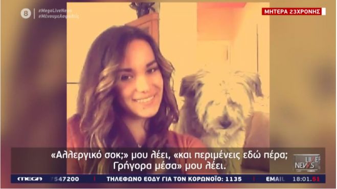 &Tau;&omicron; &rho;&epsilon;&pi;&omicron;&rho;&tau;ά&zeta; &tau;&omicron;&upsilon; Mega &gamma;&iota;&alpha; &tau;&eta;&nu; &nu;&epsilon;&kappa;&rho;ή &kappa;&omicron;&pi;έ&lambda;&alpha; &sigma;&tau;&eta;&nu; &Kappa;ό&rho;&iota;&nu;&theta;&omicron; | &Eta; &omicron;&iota;&kappa;&omicron;&gamma;έ&nu;&epsilon;&iota;&alpha; &kappa;&alpha;&tau;&alpha;&gamma;&gamma;έ&lambda;&lambda;&epsilon;&iota; &iota;&alpha;&tau;&rho;&iota;&kappa;ό &lambda;ά&theta;&omicron;&sigmaf; (vd)