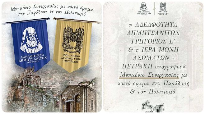 Ό&tau;&alpha;&nu; &eta; &mu;&nu;ή&mu;&eta; &sigma;&upsilon;&nu;&alpha;&nu;&tau;ά &tau;&omicron; &mu;έ&lambda;&lambda;&omicron;&nu; &mu;&iota;&alpha; &iota;&sigma;&tau;&omicron;&rho;&iota;&kappa;ή &sigma;ύ&mu;&pi;&rho;&alpha;&xi;&eta; &mu;&epsilon; &rho;ί&zeta;&epsilon;&sigmaf; &Delta;&eta;&mu;&eta;&tau;&sigma;ά&nu;&alpha;&sigmaf;