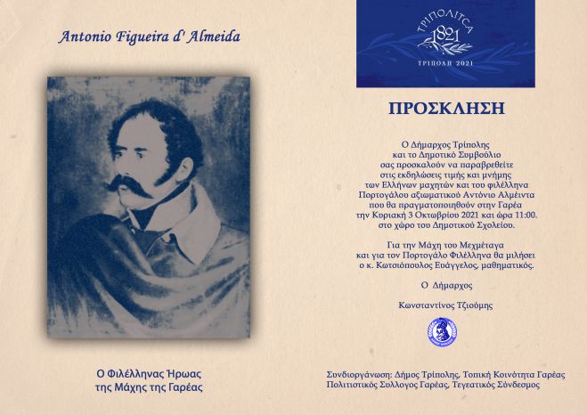 Εκδηλώσεις τιμής και μνήμης στην Γαρέα