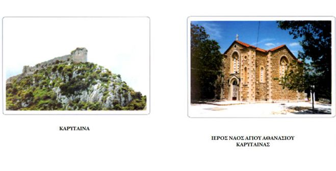 &Kappa;&alpha;&rho;ύ&tau;&alpha;&iota;&nu;&alpha; | &Omicron;&iota; &theta;&rho;&eta;&sigma;&kappa;&epsilon;&upsilon;&tau;&iota;&kappa;έ&sigmaf; &epsilon;&kappa;&delta;&eta;&lambda;ώ&sigma;&epsilon;&iota;&sigmaf; &gamma;&iota;&alpha; &tau;&eta; &gamma;&iota;&omicron;&rho;&tau;ή &tau;&omicron;&upsilon; &Alpha;&gamma;ί&omicron;&upsilon; &Alpha;&theta;&alpha;&nu;&alpha;&sigma;ί&omicron;&upsilon;