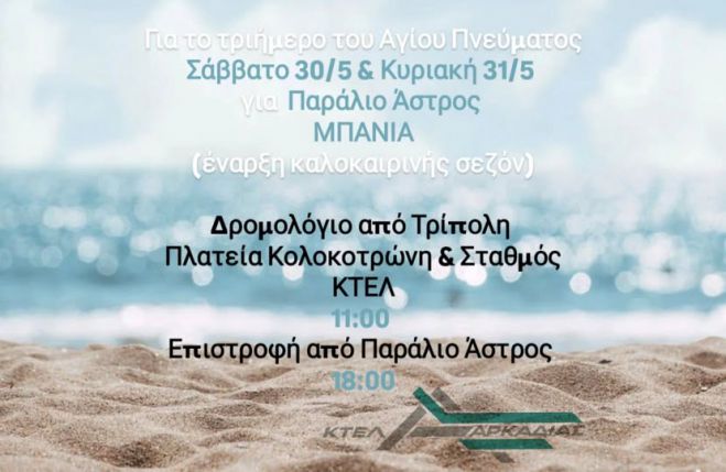 &Xi;&epsilon;&kappa;&iota;&nu;&omicron;ύ&nu; &tau;&alpha; &delta;&rho;&omicron;&mu;&omicron;&lambda;ό&gamma;&iota;&alpha; &tau;&omicron;&upsilon; &Kappa;&Tau;&Epsilon;&Lambda; &Alpha;&rho;&kappa;&alpha;&delta;ί&alpha;&sigmaf; &gamma;&iota;&alpha; &mu;&pi;ά&nu;&iota;&alpha; &sigma;&tau;&omicron; &Pi;&alpha;&rho;ά&lambda;&iota;&omicron; Ά&sigma;&tau;&rho;&omicron;&sigmaf;