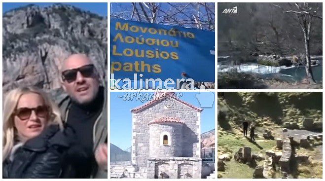 Μουτσινάς και Μπεκατώρου ... μάς ξεναγούν στην ορεινή Αρκαδία! (vd)