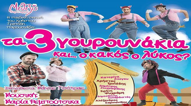 &Kappa;&epsilon;&rho;&delta;ί&sigma;&tau;&epsilon; &delta;&omega;&rho;&epsilon;ά&nu; &delta;&iota;&pi;&lambda;έ&sigmaf; &pi;&rho;&omicron;&sigma;&kappa;&lambda;ή&sigma;&epsilon;&iota;&sigmaf; &gamma;&iota;&alpha; &pi;&alpha;&iota;&delta;&iota;&kappa;ή &theta;&epsilon;&alpha;&tau;&rho;&iota;&kappa;ή &pi;&alpha;&rho;ά&sigma;&tau;&alpha;&sigma;&eta; &sigma;&tau;&eta;&nu; &Tau;&rho;ί&pi;&omicron;&lambda;&eta;!