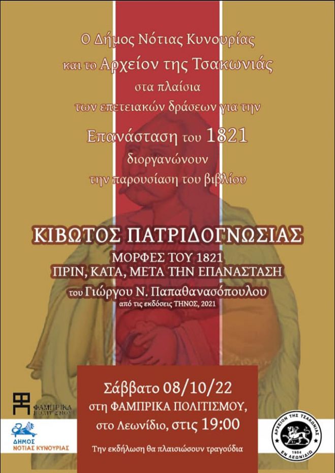 &Pi;&alpha;&rho;&omicron;&upsilon;&sigma;ί&alpha;&sigma;&eta; &beta;&iota;&beta;&lambda;ί&omicron;&upsilon; &sigma;&tau;&omicron; &Lambda;&epsilon;&omega;&nu;ί&delta;&iota;&omicron;