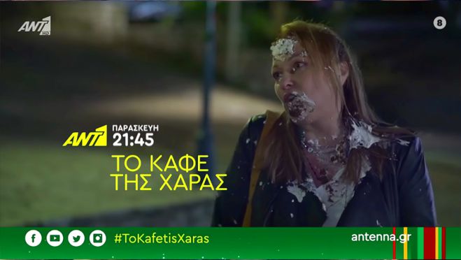 &Alpha;&pi;&omicron;&kappa;&alpha;&lambda;ύ&psi;&epsilon;&iota;&sigmaf; &gamma;&iota;&alpha; &tau;&omicron; &mu;έ&lambda;&lambda;&omicron;&nu; &tau;&omicron;&upsilon; &laquo;&Kappa;&alpha;&phi;έ &tau;&eta;&sigmaf; &Chi;&alpha;&rho;ά&sigmaf;&raquo;! (vd)