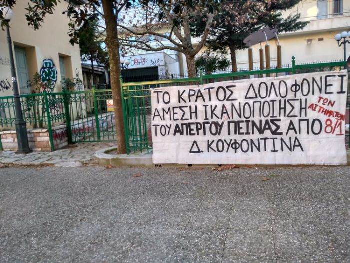 Πανό αλληλεγγύης για τον Δημήτρη Κουφοντίνα στην Τρίπολη! (εικόνες)