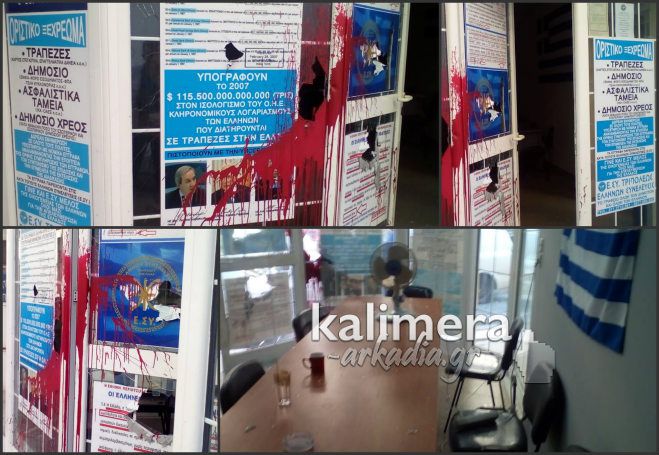 &Epsilon;&pi;&iota;&tau;έ&theta;&eta;&kappa;&alpha;&nu; &sigma;&tau;&alpha; &gamma;&rho;&alpha;&phi;&epsilon;ί&alpha; &tau;&omicron;&upsilon; &Sigma;ώ&rho;&rho;&alpha; &sigma;&tau;&eta;&nu; &Tau;&rho;ί&pi;&omicron;&lambda;&eta;! (&epsilon;&iota;&kappa;ό&nu;&epsilon;&sigmaf;)