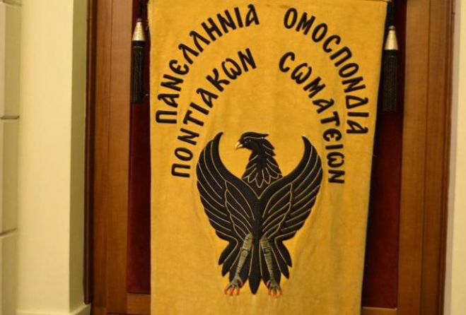 Πανελλήνια Ομοσπονδία Ποντιακών Σωματείων: «Απαιτούμε τη δημόσια συγνώμη από την ΠΑΕ Ολυμπιακός»
