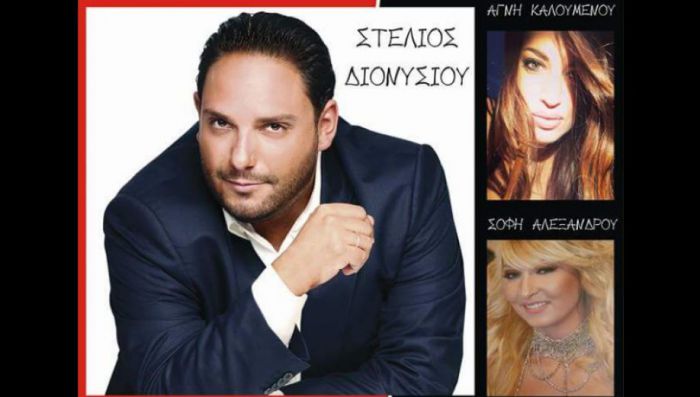 Σήμερα ο Στέλιος Διονυσίου στη Νεστάνη - Μάθετε πληροφορίες!