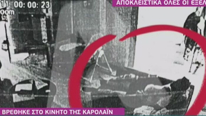 Αυτή είναι η τελευταία φωτογραφία στο κινητό της Καρολάιν πριν τη δολοφονία της