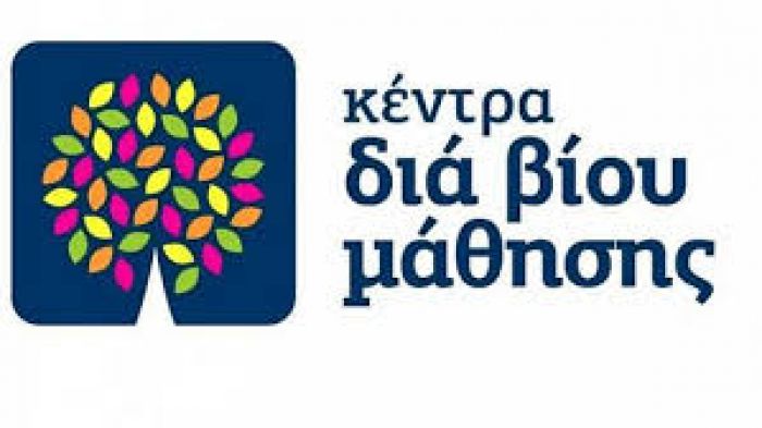Διακήρυξη μειοδοτικής δημοπρασίας για τη μίσθωση ακινήτου για την τοποθέτηση του εξοπλισμού του Κέντρου Δια Βίου Μάθησης (ΚΔΒΜ)