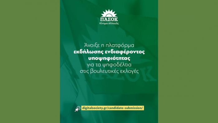 Ά&nu;&omicron;&iota;&xi;&epsilon; &eta; &pi;&lambda;&alpha;&tau;&phi;ό&rho;&mu;&alpha; &gamma;&iota;&alpha; &beta;&omicron;&upsilon;&lambda;&epsilon;&upsilon;&tau;&iota;&kappa;έ&sigmaf; &upsilon;&pi;&omicron;&psi;&eta;&phi;&iota;ό&tau;&eta;&tau;&epsilon;&sigmaf; &sigma;&tau;&omicron; &Pi;&Alpha;&Sigma;&Omicron;&Kappa;!