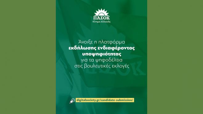 Ά&nu;&omicron;&iota;&xi;&epsilon; &eta; &pi;&lambda;&alpha;&tau;&phi;ό&rho;&mu;&alpha; &gamma;&iota;&alpha; &beta;&omicron;&upsilon;&lambda;&epsilon;&upsilon;&tau;&iota;&kappa;έ&sigmaf; &upsilon;&pi;&omicron;&psi;&eta;&phi;&iota;ό&tau;&eta;&tau;&epsilon;&sigmaf; &sigma;&tau;&omicron; &Pi;&Alpha;&Sigma;&Omicron;&Kappa;!