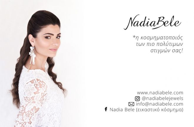 &Pi;&omicron;&lambda;&upsilon;́&tau;&iota;&mu;&epsilon;&sigmaf; &Sigma;&upsilon;&mu;&beta;&omicron;&upsilon;&lambda;&epsilon;́&sigmaf; &Gamma;&alpha;́&mu;&omicron;&upsilon; &alpha;&pi;ό &tau;&eta;&nu; &kappa;&omicron;&sigma;&mu;&eta;&mu;&alpha;&tau;&omicron;&pi;&omicron;&iota;ό NadiaBele